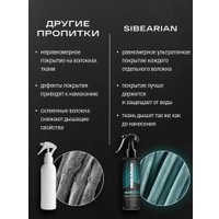 Пропитка Sibearian Go 1502 (250 мл)