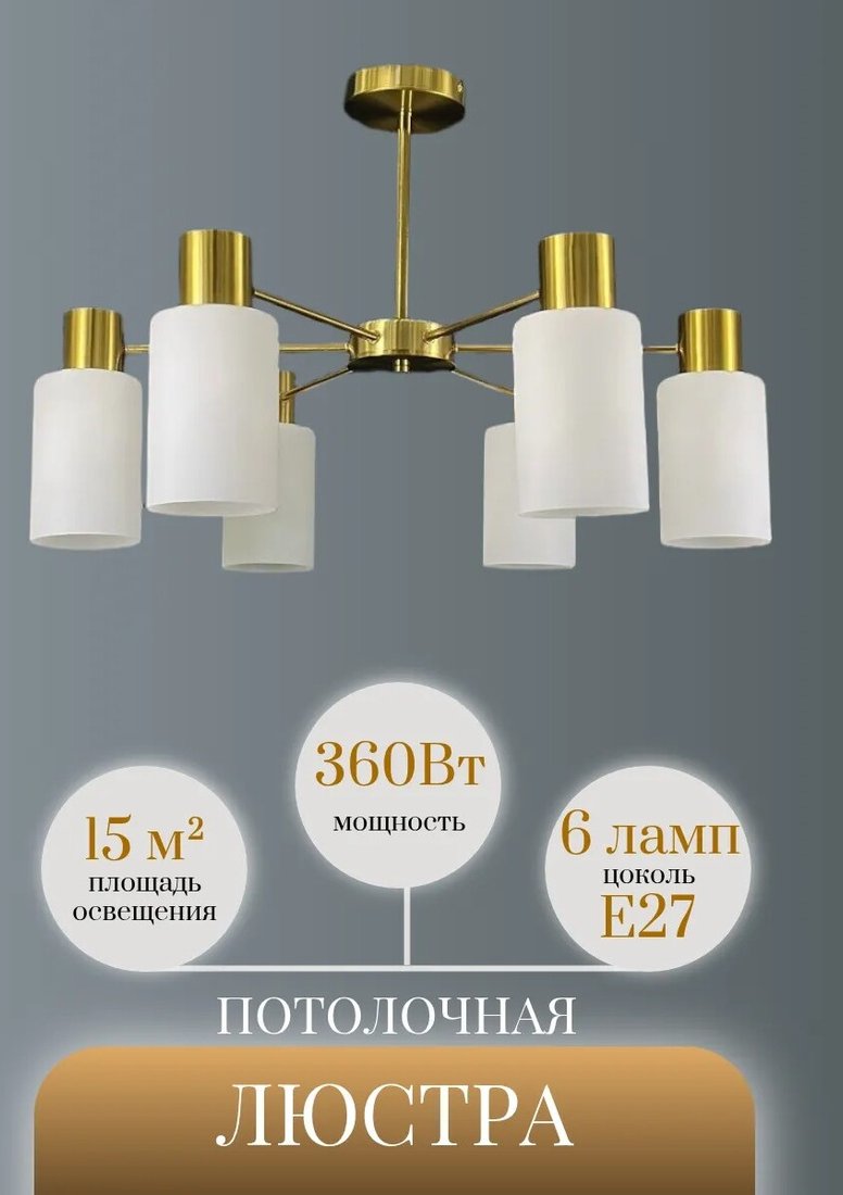 

Подвесная люстра LANBOS 82022-6 T+M