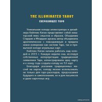 Карты Таро Эксмо. The Illuminated Tarot. Сияющее Таро (53 карты для игр и предсказаний) (Киган Кейтлин)