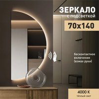 Зеркало с подсветкой  Алмаз-Люкс ЗП-165 140x70