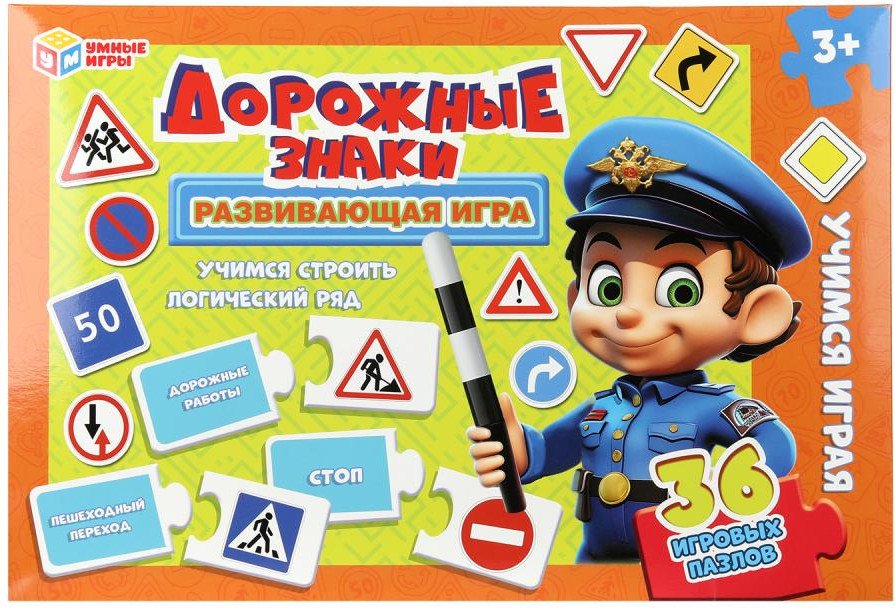 

Развивающая игра Умные игры Дорожные знаки 4660254450912