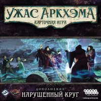 Настольная игра Мир Хобби Ужас Аркхэма. Карточная игра: Нарушенный круг