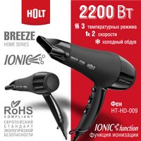 Фен Holt HT-HD-009