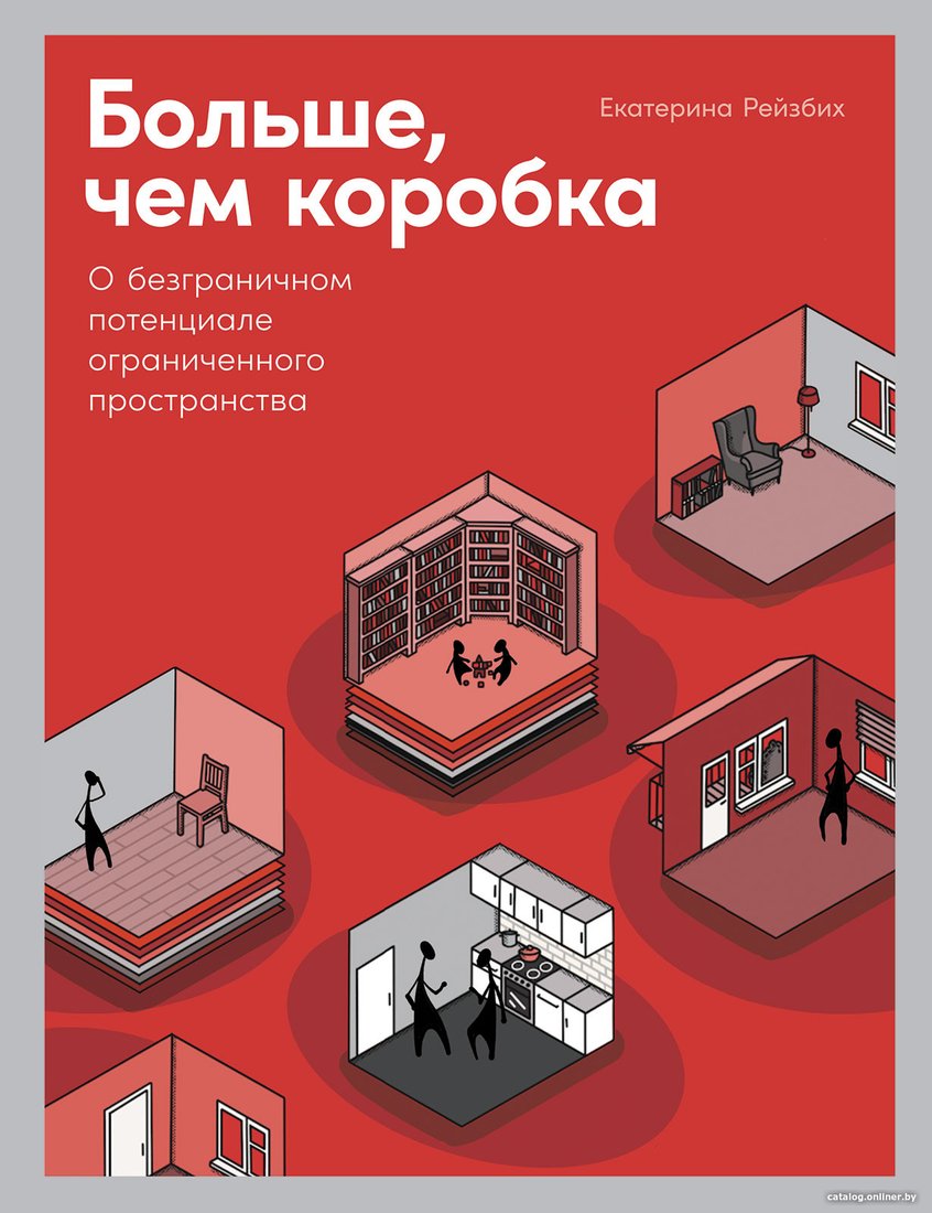 Книга издательства Альпина Диджитал. Больше, чем коробка (Рейзбих Е.)