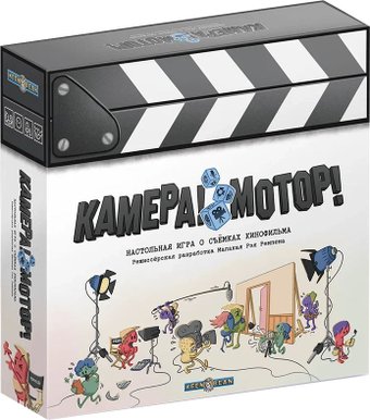 Настольная игра НизаГамс Камера! Мотор!