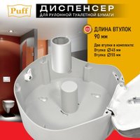 Диспенсер для туалетной бумаги Puff 7145S
