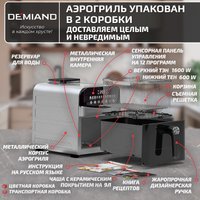 Аэрогриль (аэрофритюрница) Demiand Sanders Max (серебристый)