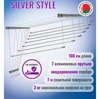 Сушилка для белья Comfort Alumin Потолочная 7 прутьев Silver Style 100 см (алюминий/серебристый)