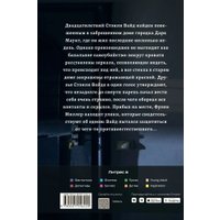 Книга издательства Яуза. Нечто из Дарк Маунт (Винд Кристиан)
