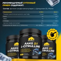 AAKG Prime Kraft Aakg 2:1 & L-Citrulline Dl-Malate (200г, чистый)