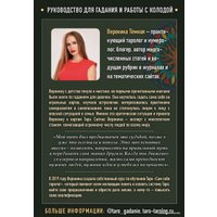 Игральные карты Эксмо. Лес Любви. Колода-оракул для сердечных вопросов (50 карт и руководство для гадания в подарочном футляре)