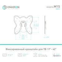 Кронштейн Onkron M1S (черный)