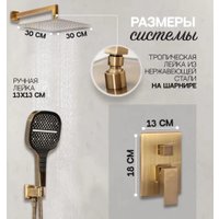 Душевая система  Hansberge H6070 (бронза)