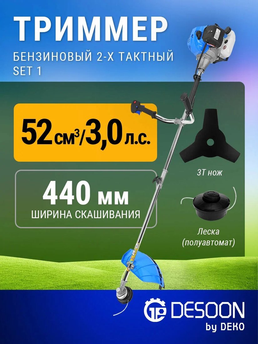 

Триммер Desoon DSTR52