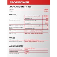 Портативная зарядная станция Profipower ПЭ-600