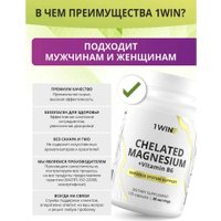 Витамины, минералы 1WIN Магния бисглицинат (хелат)+В6 (120 капсул)