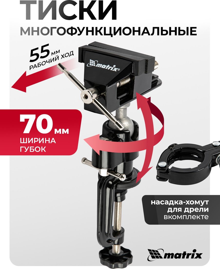 Тиски Matrix 18508