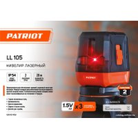 Лазерный нивелир Patriot LL 105 120101102