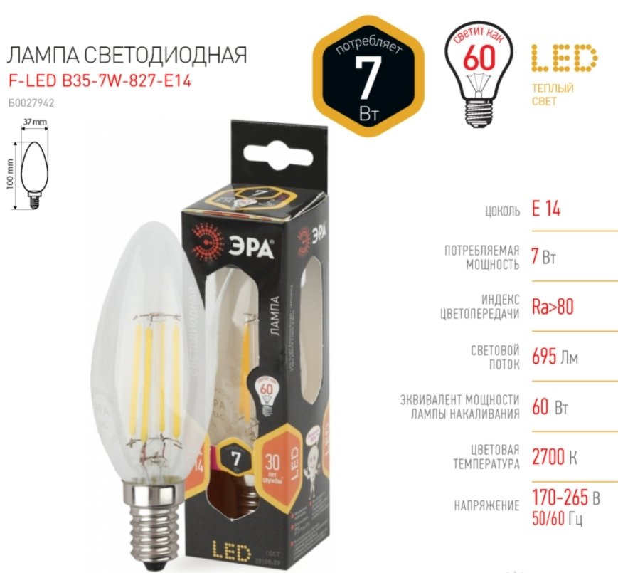 

Светодиодная лампочка ЭРА F-LED B35-7W-827-E14 Б0027942