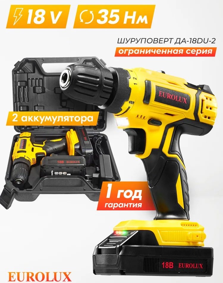 

Дрель-шуруповерт Eurolux ДА-18DU-2 900/72/14/65 (с 2-мя АКБ, кейс)