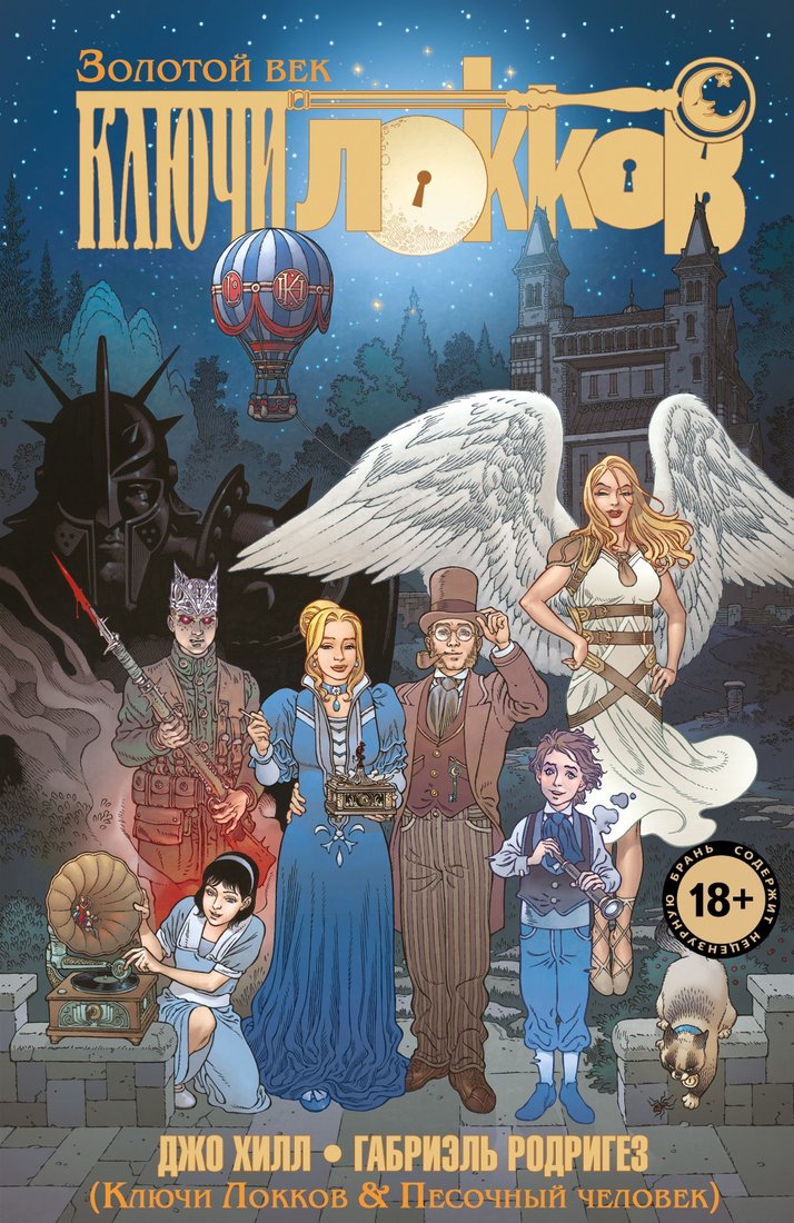 

Книга издательства Fanzon. Ключи Локков. Том 7. Ключи Локков и Песочный человек (Джо Хилл)