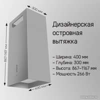 Кухонная вытяжка MAUNFELD Bath Isla 401 (белый)