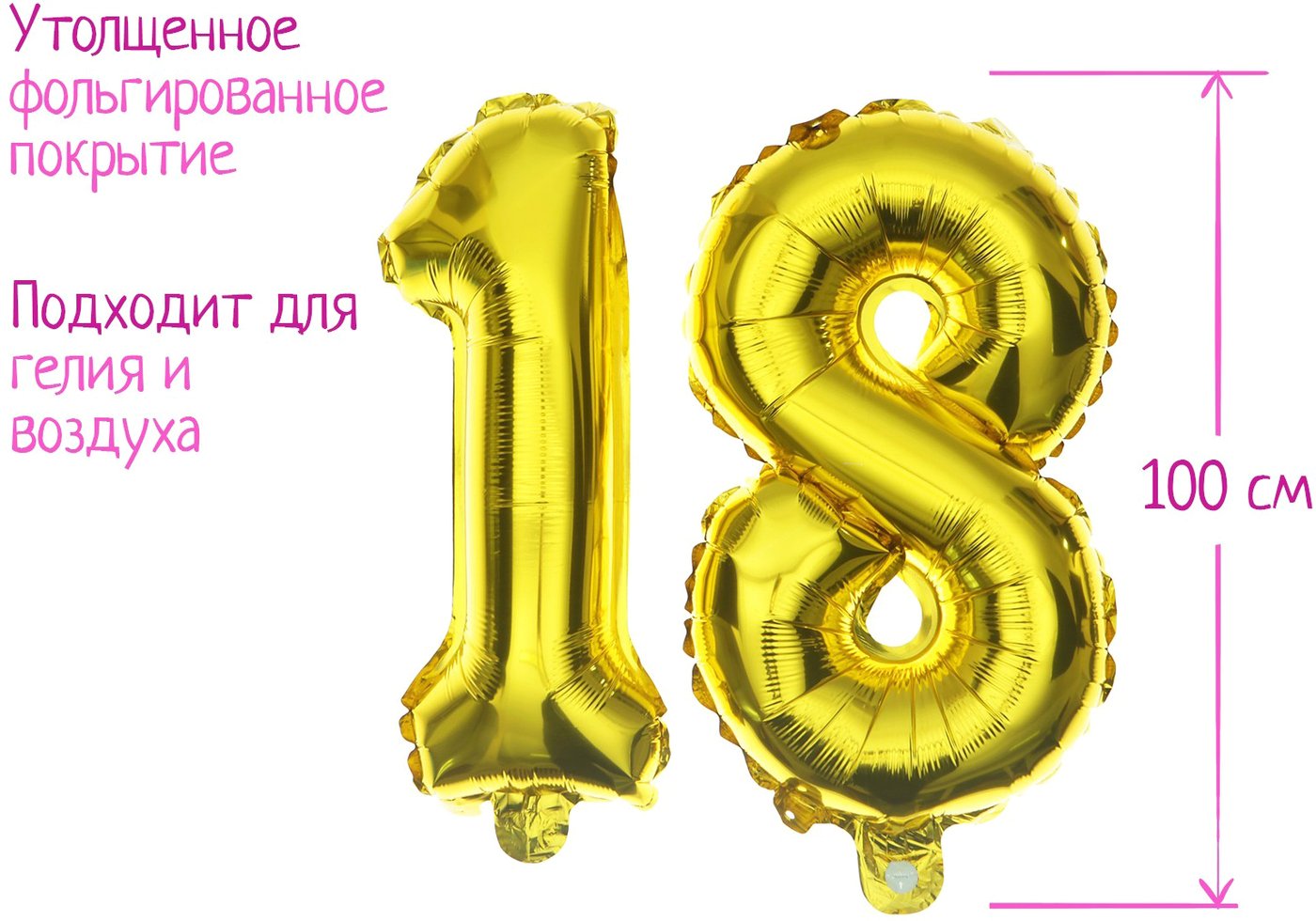 

Набор воздушных шаров Страна Карнавалия Цифра 18 4160778 (золото)