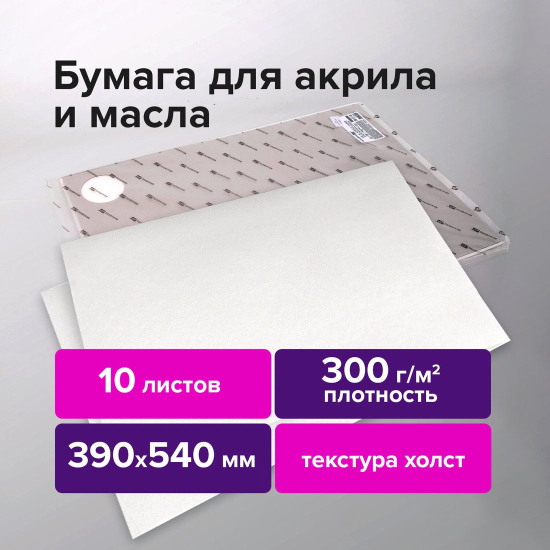 

Набор бумаги для рисования BRAUBERG Art Premiere 113269 (10 л)