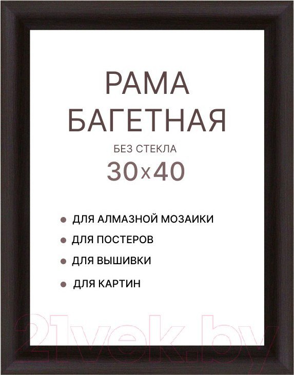 Фоторамка Декарт 30x40 8Л3789 (черный)