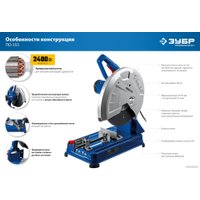 Монтажная (отрезная) пила Зубр Профессионал ПО-355