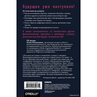 Книга издательства Эксмо. Дополненная реальность. Все, что вы хотели узнать о технологии будущего (Хелен Папагианнис)