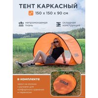 Палатка пляжная ISMA 68107T (оранжевый)