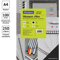 Картонная обложка для переплета OfficeSpace А4 250 г/кв.м 100 шт BC7047 (лен, черный)