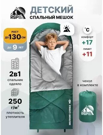 

Спальный мешок RSP Outdoors Happy 250 R (зеленый, 160*65см, молния справа)