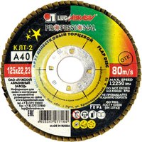 Шлифовальный круг LugaAbrasiv 125х22 А40 КЛТ2
