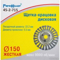 Щетка для электроинструмента Remocolor 45-2-715