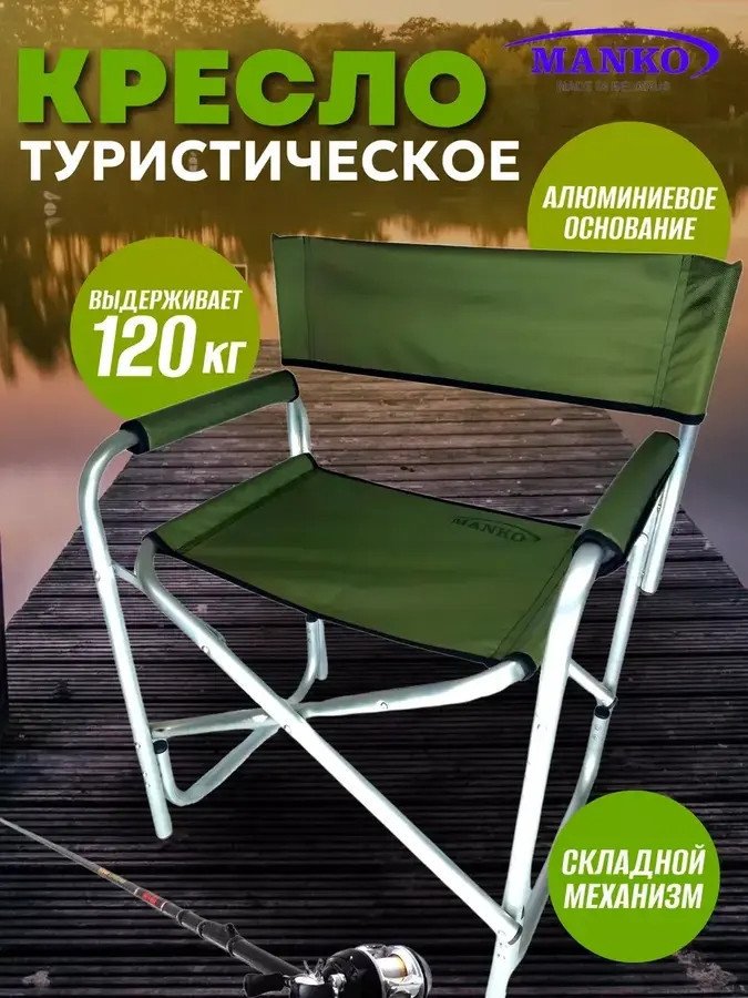 Кемпинговое кресло Manko Классик алюминиевое