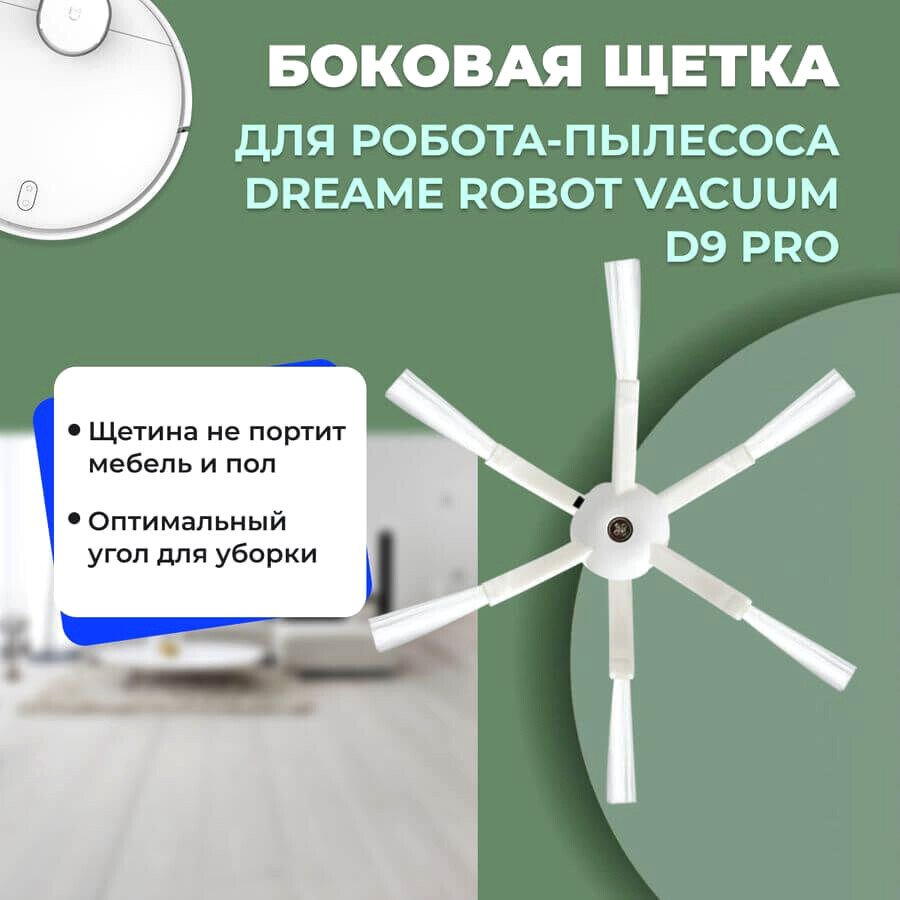 

Боковая щетка USBTOP для Dreame Robot Vacuum D9 Pro 558153