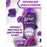 Кондиционер для белья Lenor Аметист и Букет Цветов 210 г