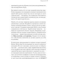 Книга издательства Питер. Бизнес-Куб. Как прокачать объемное мышление (Змановский А.А.)