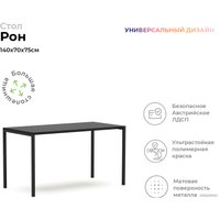 Стол Crafto Рон Лофт 06 138x70x75 (графит)