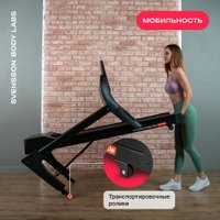 Электрическая беговая дорожка Svensson Body Labs Hustle