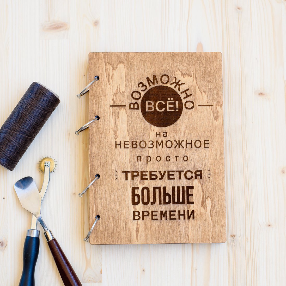 

Ежедневник Творческая мастерская "Пуговка" Анастасии Минич А5 на кольцах Возможно все