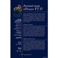 Книга издательства АСТ. Танки и бронетехника. Популярный иллюстрированный гид (Мерников А.Г.)
