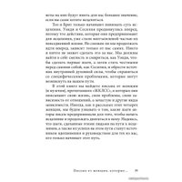  Добрая книга. Письма от женщин, которые любят слишком сильно (Робин Норвуд)