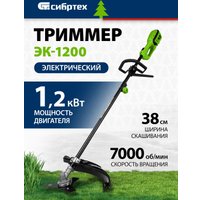 Триммер СибрТех ЭК-1200