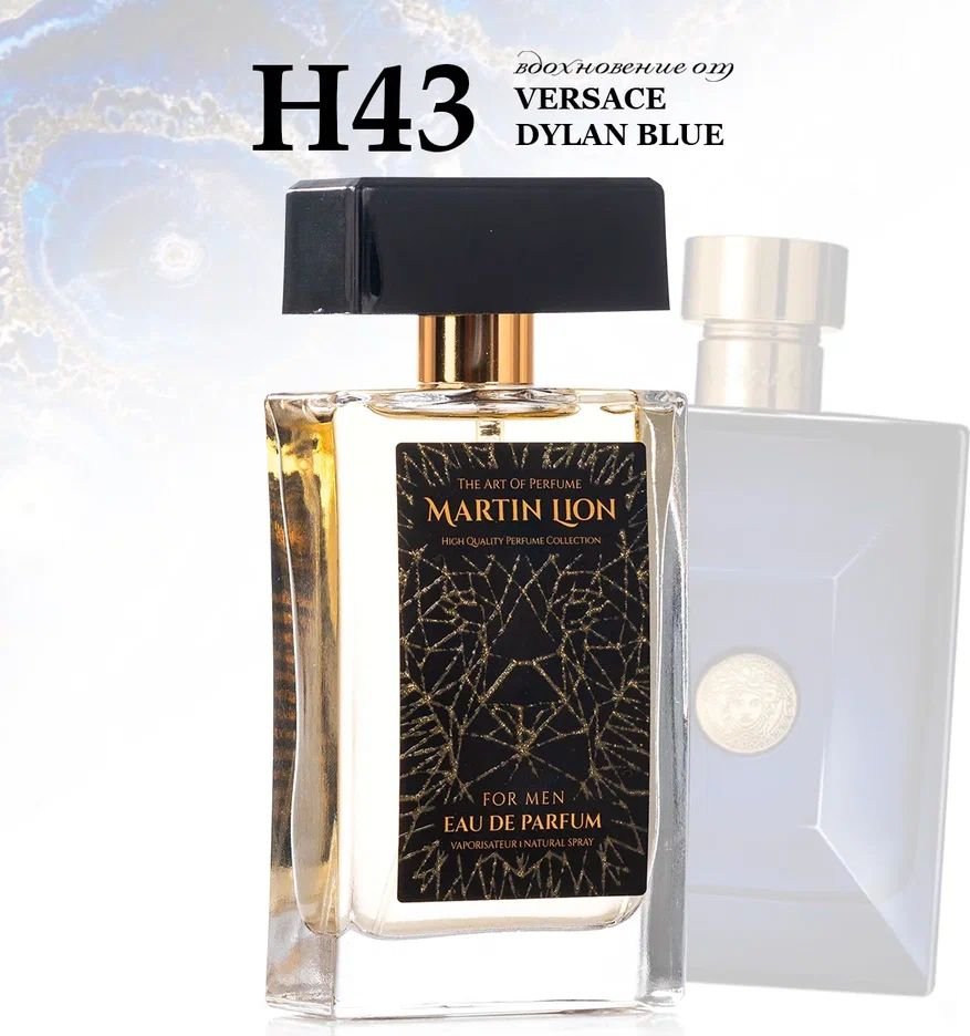 

Парфюмерная вода Martin Lion аналоговый парфюм H43 Versace Dylan Blue EdP (50 мл)