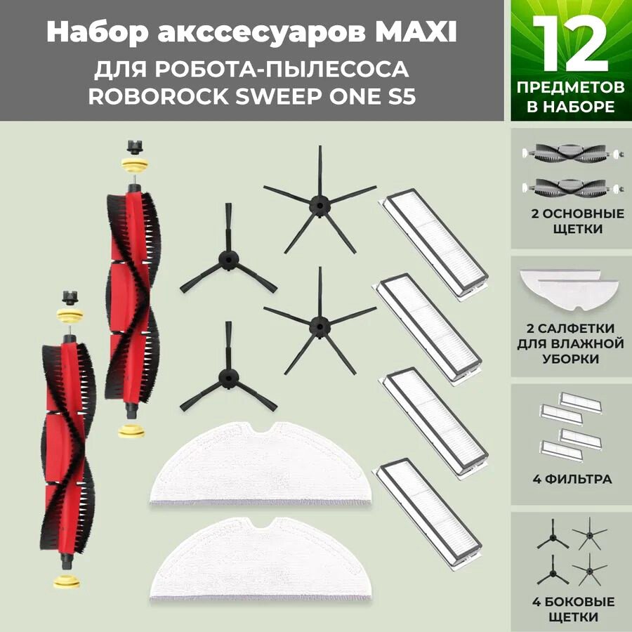 

Набор аксессуаров USBTOP для Roborock Sweep One S5 (основная щетка с роликами , черные боковые щетки) 558753