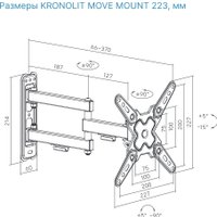 Кронштейн для телевизора KRONOLIT MOVE MOUNT 223