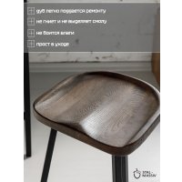 Табурет Stal-Massiv PopART-65 (дуб мореный/черный)